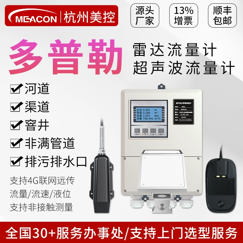 Доплеровский радарный ультразвуковой расходомер Интернет вещей измерение расхода бесконтактный расходомер воды расходомер открытого канала