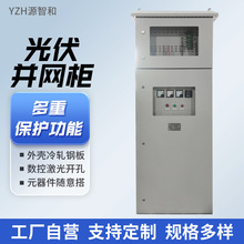 光伏并网柜 200-500kw万能式防孤岛带框架汇流箱电力计量箱发电柜