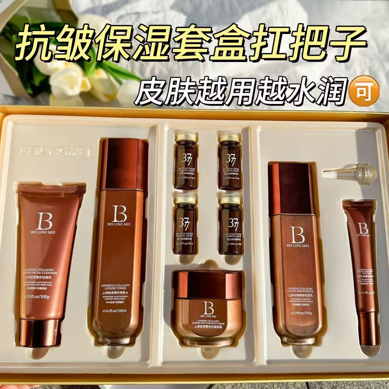 Beiling Meishan Ginseng Colágeno lujoso blanqueamiento de nueve piezas de hidratación y hidratación de la piel, caja de cuidado facial