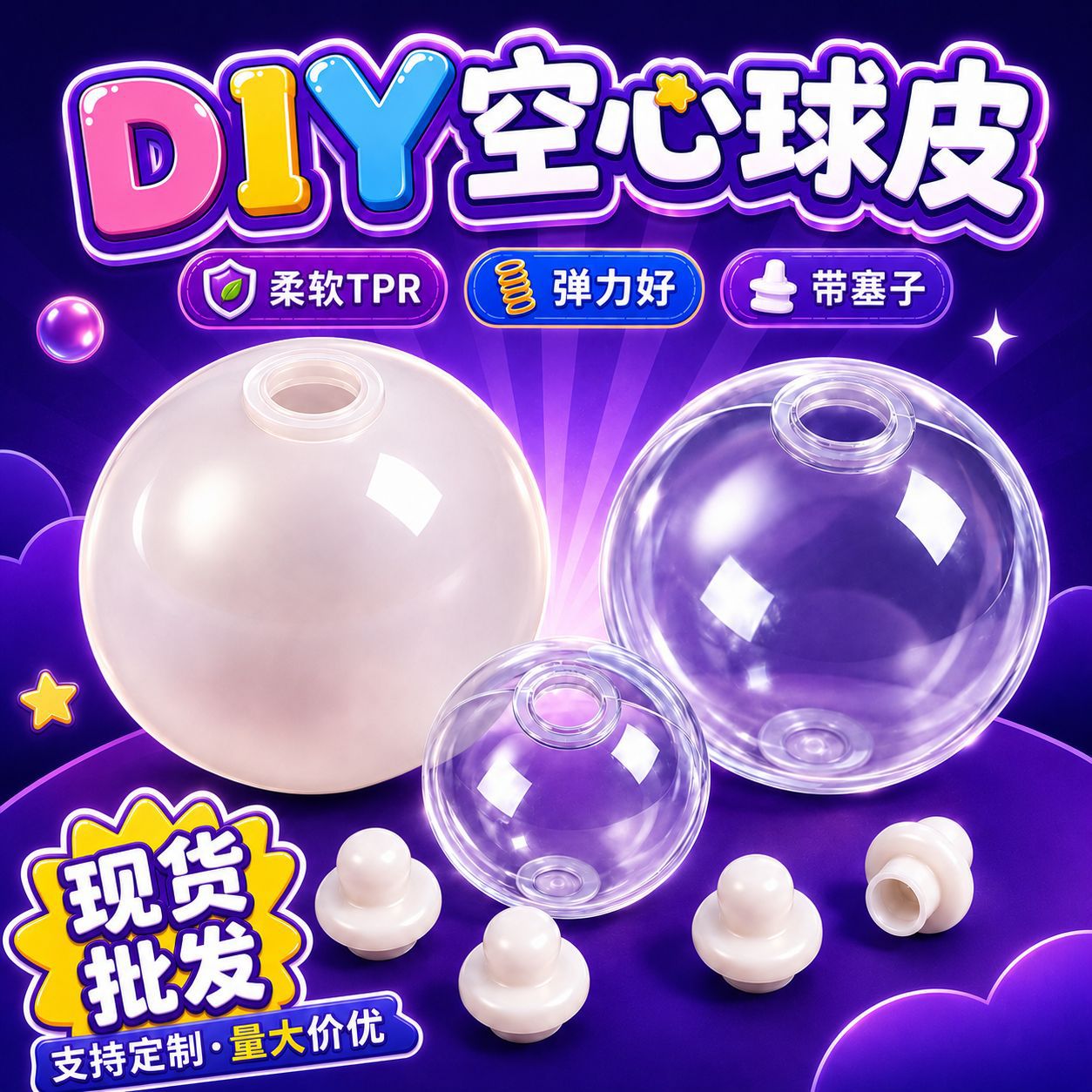 小红书同款透明球皮奶白tpr空球皮吵吵球diy手作球捏捏