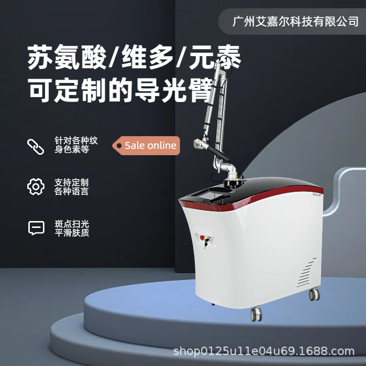 スーパーピコ秒色素スポットスキャン眉毛洗浄機タトゥー洗浄機 Yuantai スーパーピコ秒レーザー美容機器|undefined