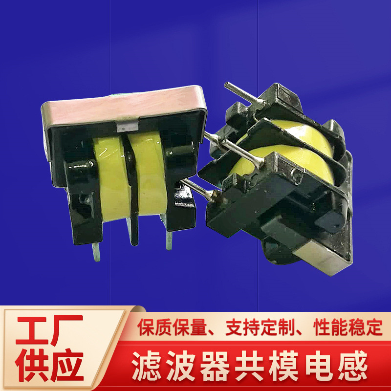 厂家供应UU9.8UU10.5UU16共模电感滤波器加工高频共模抑制电感器
