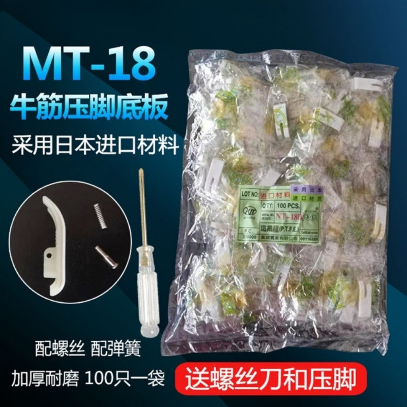 【日宝耐磨塑料压脚皮】日宝耐磨抗用方便快捷的塑料压脚皮