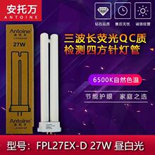 护眼27W荧光台灯灯管FPL27EX-D三波长昼光色光学镜片QC质检灯管