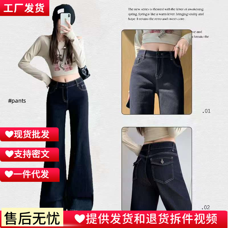 Wholesale in-stock American-style hot girl non-tight-fitting flared jeans for women, high-waisted and slimming for autumn