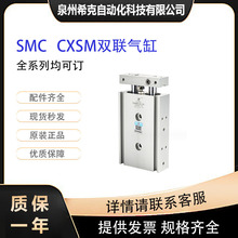 SMC双联气缸CXSM32-PS原装全新CXSM系列6-32缸径有大量现货可议价
