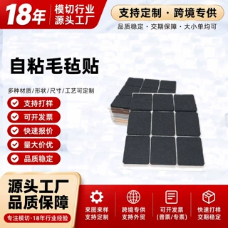 自粘毛毡垫脚垫跨境羊毛毡防滑静音减震桌椅地板保护垫可定制批发