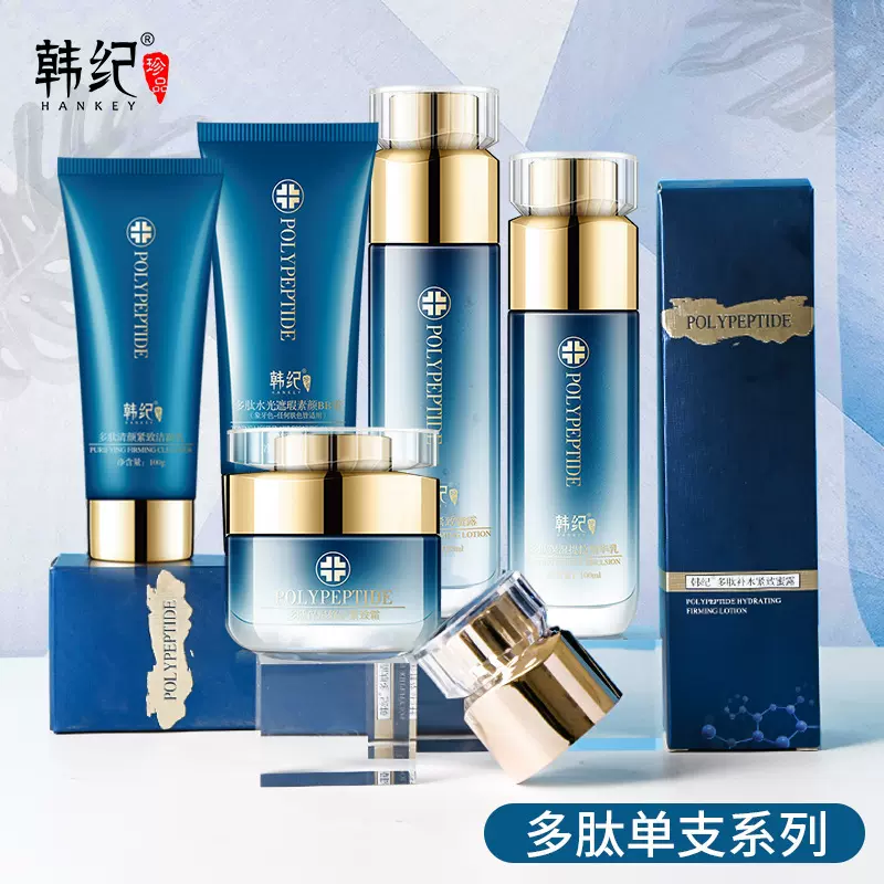 【抖音】韩纪多肽紧致提拉精华水乳霜清颜洗面奶补水保湿护肤品