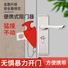 Portable Lock 阻门器新双用便携式门扣锁酒店宾馆房门顶门器好合