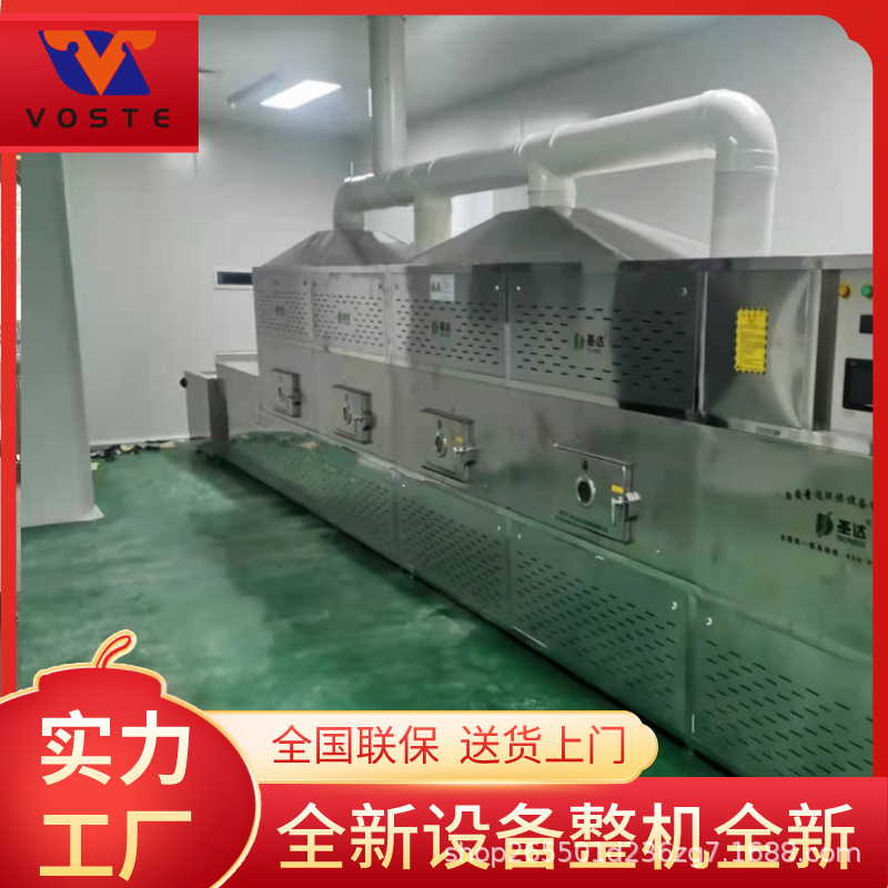 广州沃斯特微波菊花烘干机茶叶杀青机公司厂家