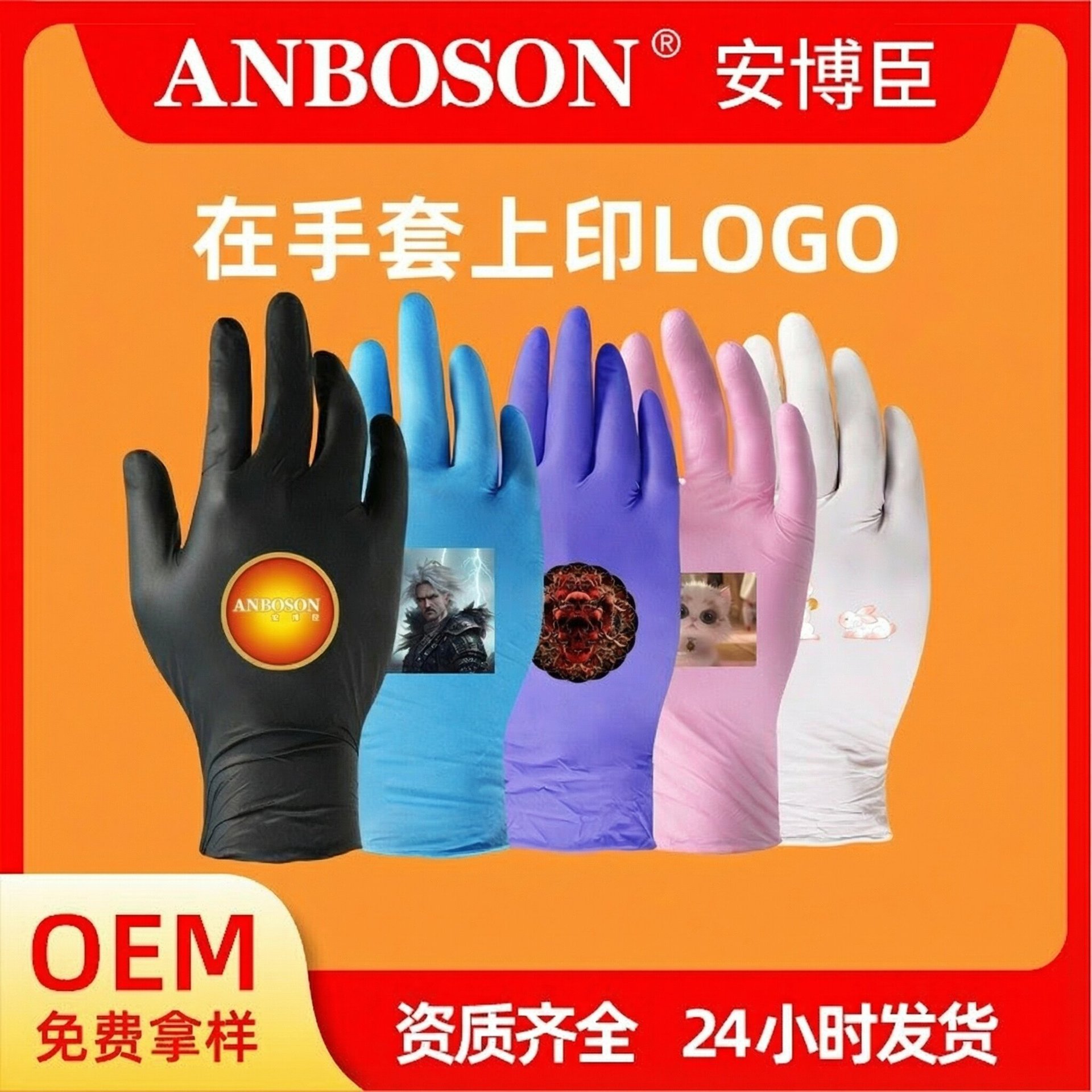 安博臣一次性加厚丝印logo图案丁腈手套 食品级防护丁晴手套工厂