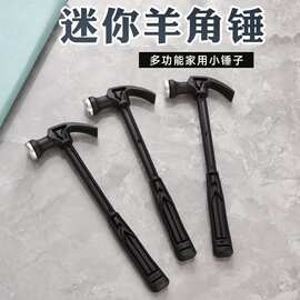 迷你羊角锤多功能铁锤家用无痕钉专用小锤子五金工具包塑纤维铁锤