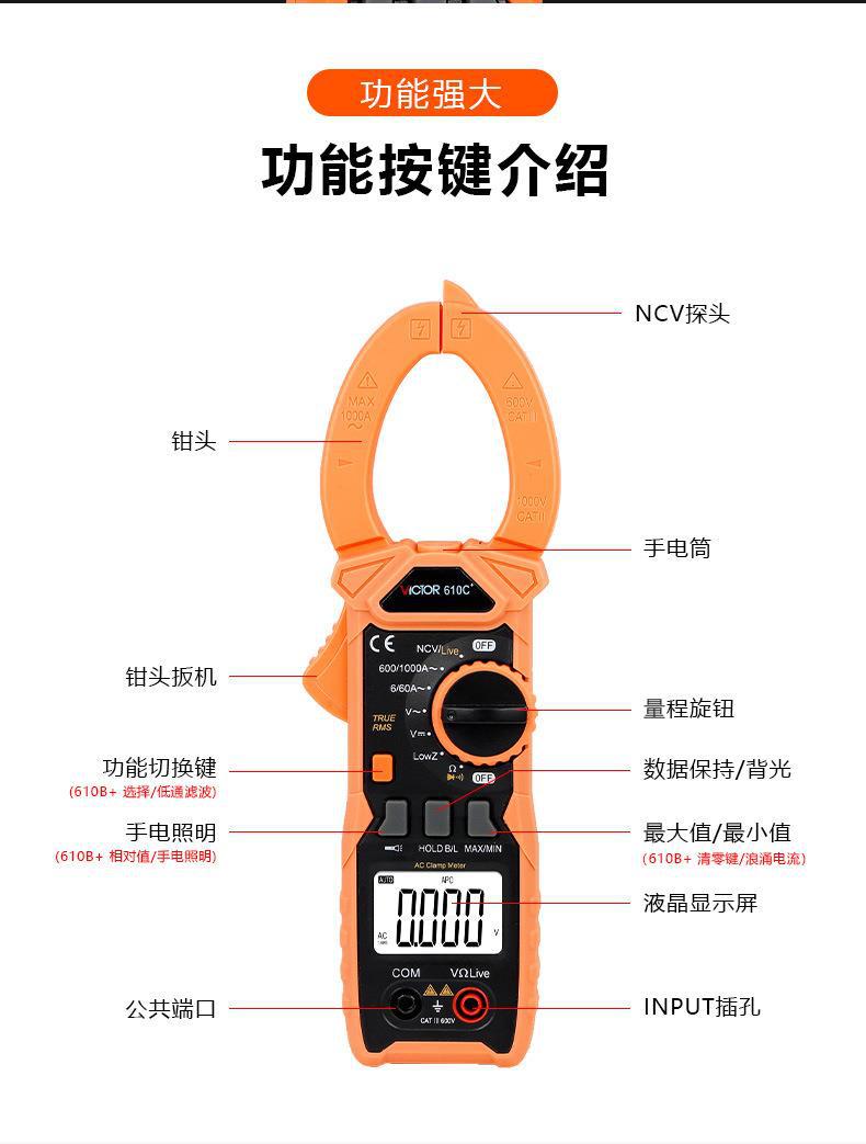 胜利万用表VC610B+ 钳形表自动量程钳形万用表直流数显钳表电压表