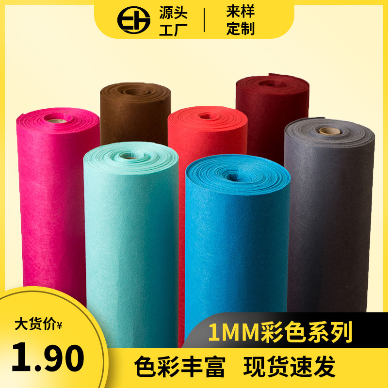 1MM加厚手工DIY不织布彩色毛毡布幼儿园布置环保戟绒布厂家批发
