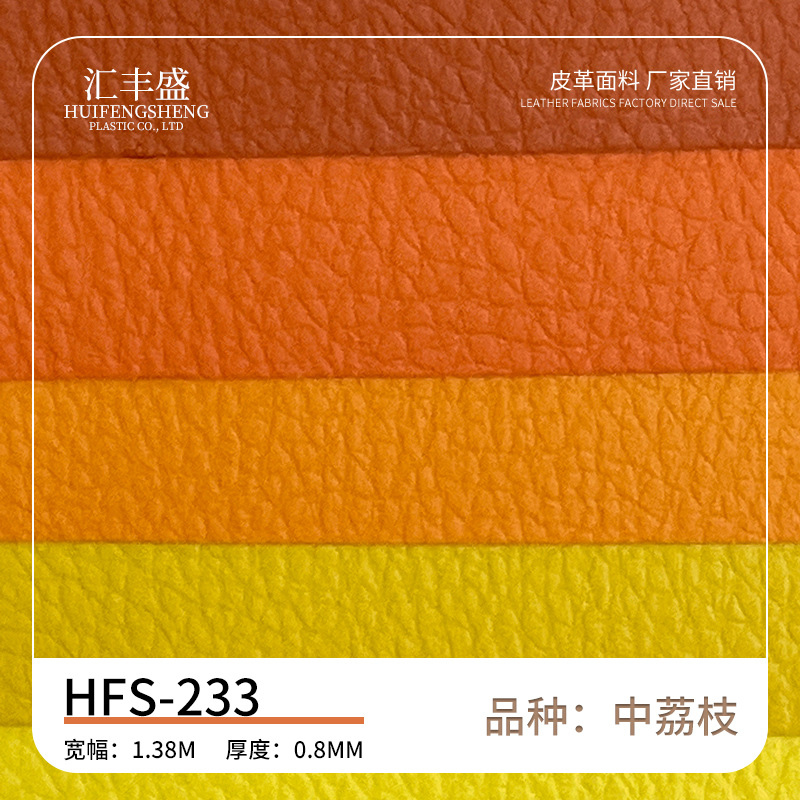 中荔枝PU皮革人造皮革箱包鼠标垫皮革礼品包装盒箱包面料现货批发