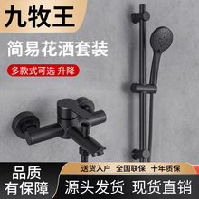 九牧王全铜简易黑色花洒套装不锈钢挂墙式淋浴洗头浴室洗澡带升降