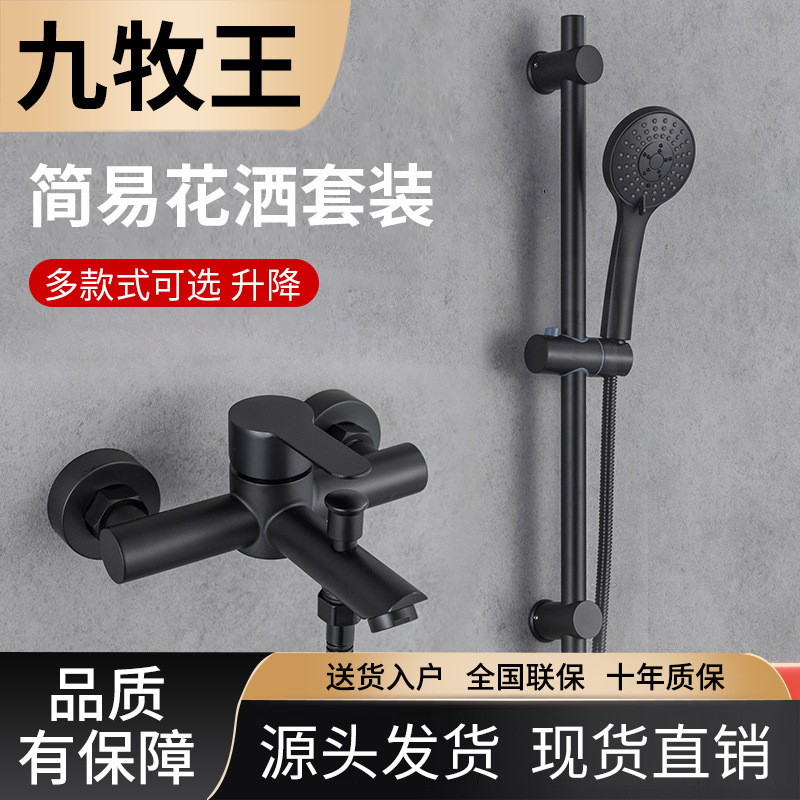 九牧王全铜简易黑色花洒套装不锈钢挂墙式淋浴洗头浴室洗澡带升降