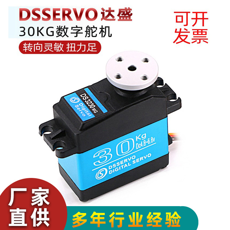 DSSERVO 30kg yüksək torklu rəqəmsal su keçirməyən servo