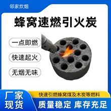 速燃炭烧烤木炭引火神器户外露营野炊点火专用圆形蜂窝速燃炭