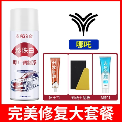 Avtomobil boya qələmləri | Nissan and Volkswagen, Touch-Up Spray - nezha-original-pearl-white-spray-paint-scar-removal-wax-soil-repair