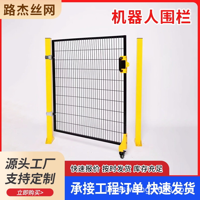 Robot Fence Automation Equipment Safety Protection Net Workshop Machinery Isolation Fence Factory Protective Net