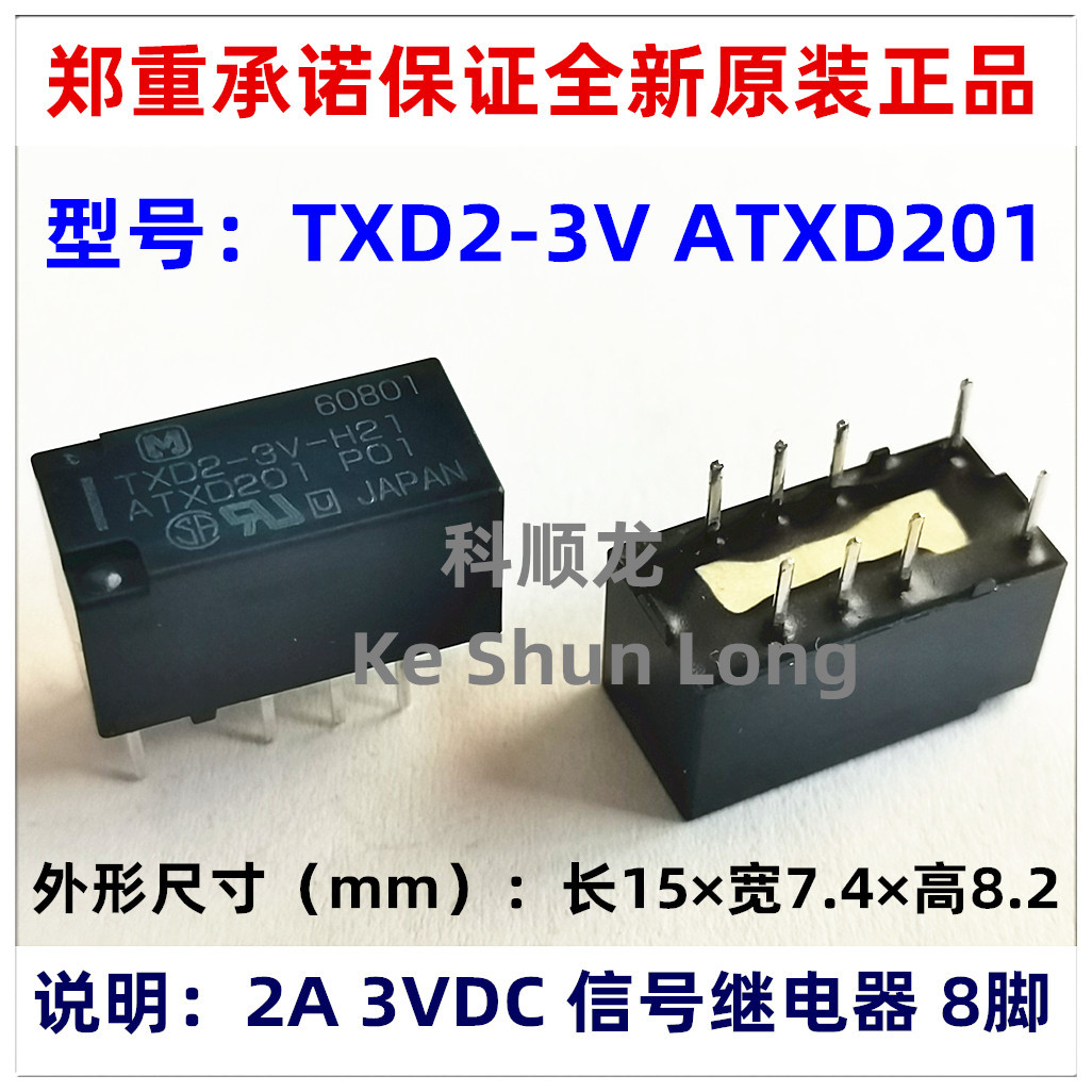 TXD2-3V 5V 12V 24V ATXD201 2A 8脚 全新原装正品信号继电器