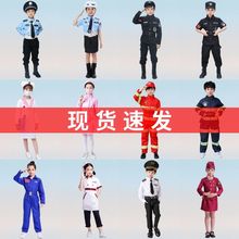 国庆儿童职业服装厨师医生角色扮演警官护士消防员机长病号演出
