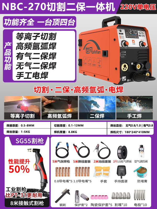 世凡270等离子切割机无气二保焊机一体机电焊机220v工业级氩金烨|undefined
