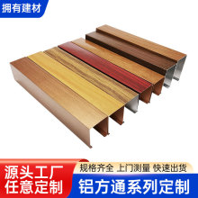 铝方通吊顶木纹铝方通格栅吊顶铝合金u型材铝方通天花吊顶铝方通