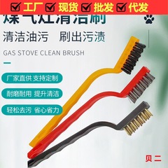 キッチン家庭用ブラシガスコンロ清潔ブラシ調理台ブラシ隙間ブラシツールワイヤー錆除去ブラシ