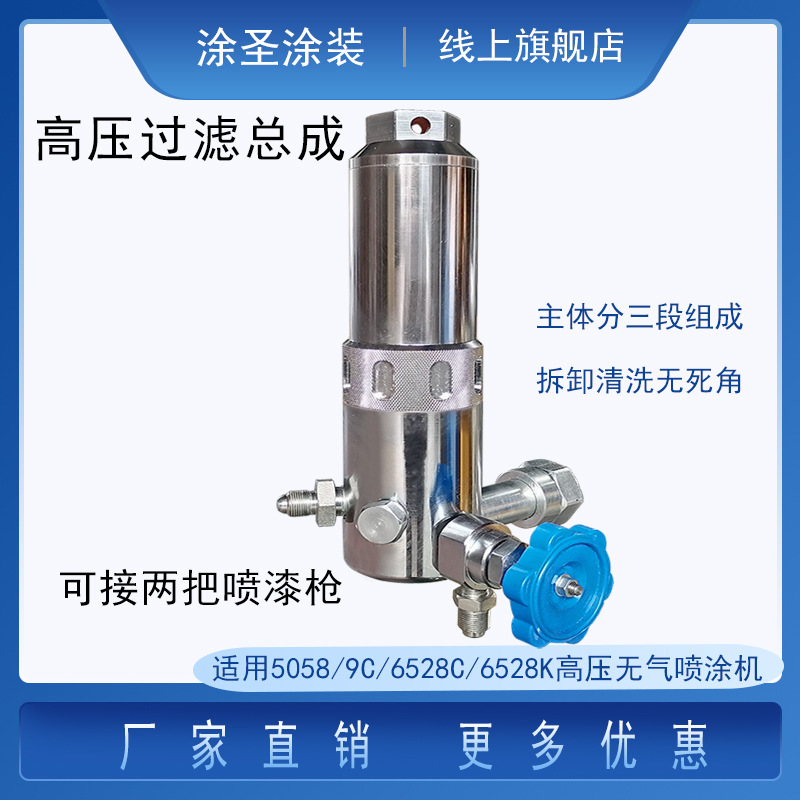 新款无气喷涂机高压过滤器 高压过滤总成 喷涂机油漆过滤器