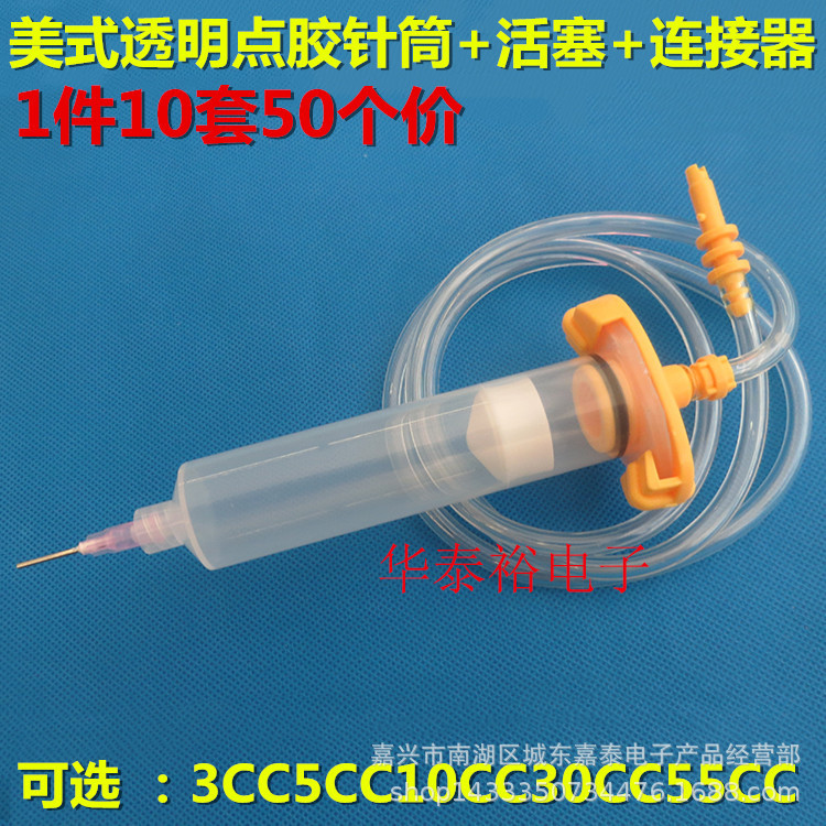 点胶针筒3/5/10/30/55CC点胶机配件滴胶点胶针筒连接器适配器