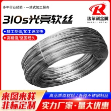 310s光亮软丝不锈钢氢退丝 不锈钢全软丝全软线 不锈钢盘元线材
