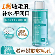 雅瑞欣果酸净颜焕肤露养肤收缩毛孔控油清爽湿敷爽肤水面部精华水