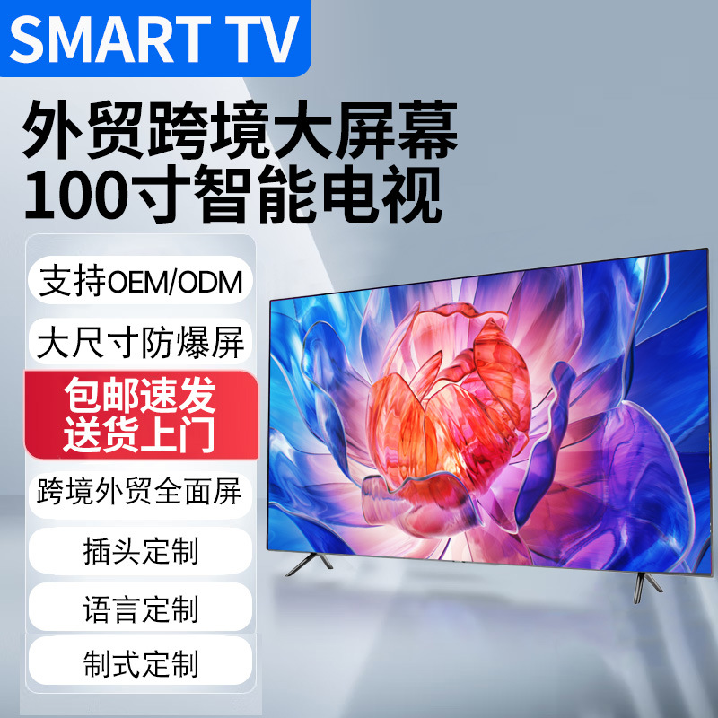 Foreign Trade Large Screen 100inch Tv Lcd 85inch Tempered 4K Smart Ultra-Clear 75/65/55 Home Tv