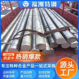 供应现货GH2132变形高温合金圆钢A286高温合金棒定制量大优惠