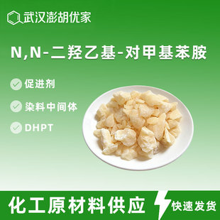 N,N-���u�һ�-���׻�����99%3077-12-1 DHPT Ⱦ�����g�w ���M��