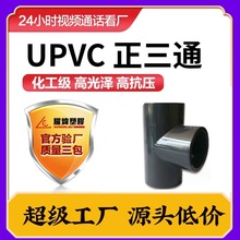 UPVCɫ1.6Mpaͨ TͨӺЉzճUPVCܼIPN16