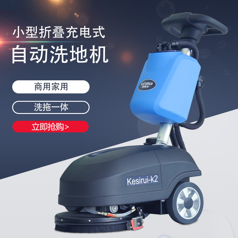 K2迷你手推式折叠式洗地机工业吸拖一体机物业商场室内商用拖地机