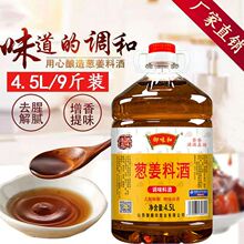 料酒大桶批发家庭装去腥炒菜调味料提鲜食用料酒家用餐饮桶装包邮