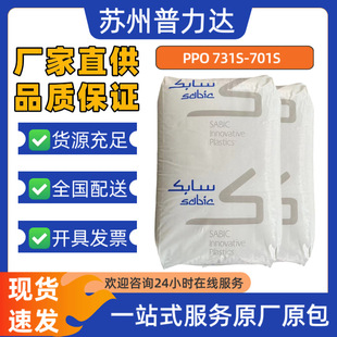 Spot Ppo American Basic Innovation 731S701S Hydrolysis-Resistant Fiber-Added 20% Insulating and High-Temperature-Resistant Plastic Raw Material