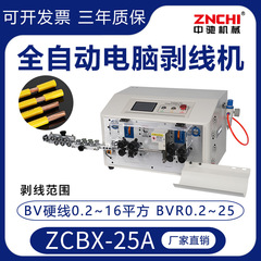精馳ZCBX-25A全自動コンピュータ剥離機ケーブル電線大平方下線裁断機