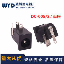 立式DC-005电源插座 dc3.5 5.5* 2.1充电接口 金属插头贴片dc插座