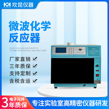 坎昆 微波化学反应器实验室MCR-3G型教学仪器微波催化合成萃取仪