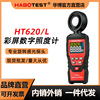 HT620L Digital illuminance Meter LED brightness meter high -precision measuring flow illuminator optical meter optical meter measuring instrument