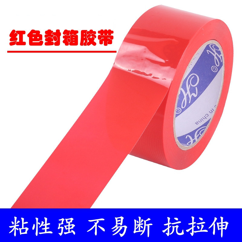 红色封箱打包大米数冷库专用胶带4.2cm宽度2.8cm厚度淘宝高粘胶布
