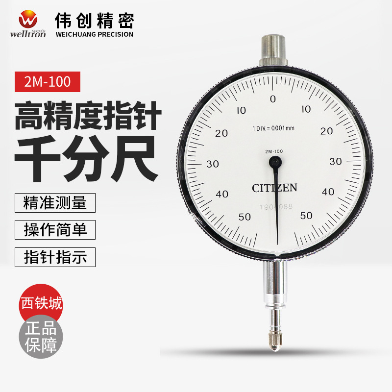日本CITIZEN西铁城2M-100指针式机械量表|ru