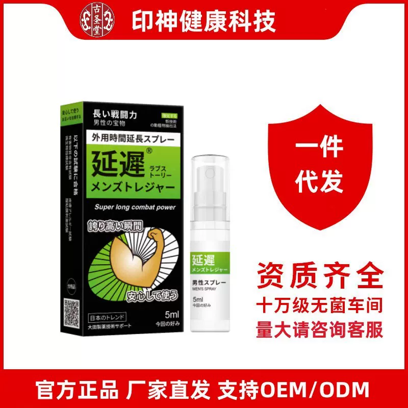厂家批发日本大田制药监制喷剂绳文时代加强版延遲外用延时古圣堂