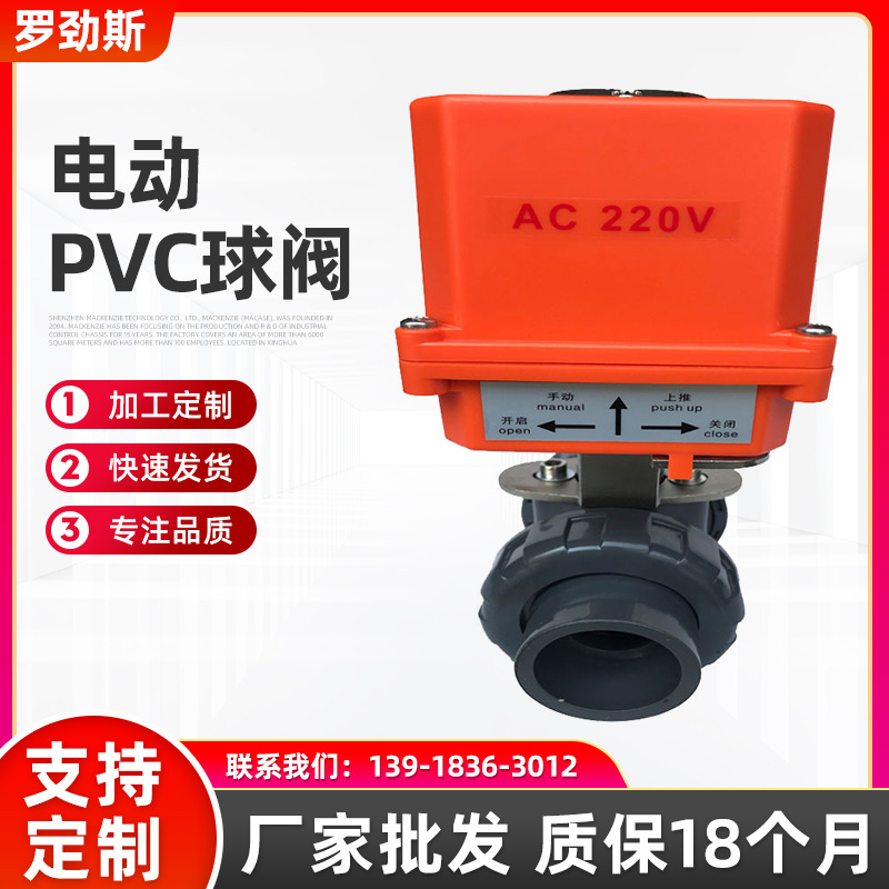 由令电动球阀 电动球阀双由令承插活接UPVC电动球阀电动 PVC球阀