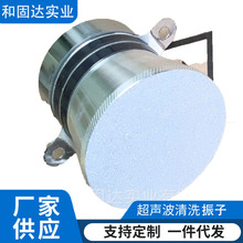 厂家40K/60W清洗机超声波换能器专用振子洗碗机发生器振子批发